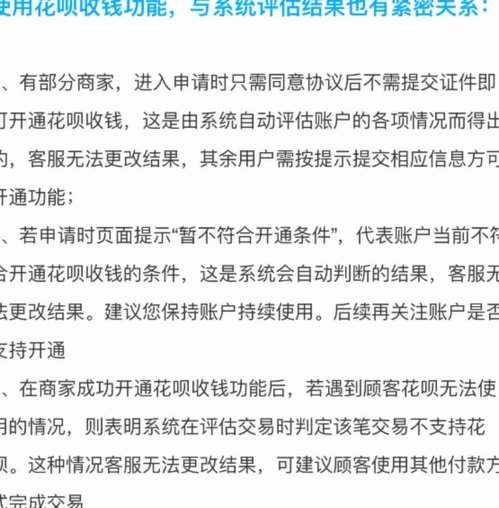 没有商家码也能开通花呗收款