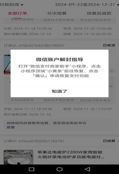 微信分付套出来现金 套不上去