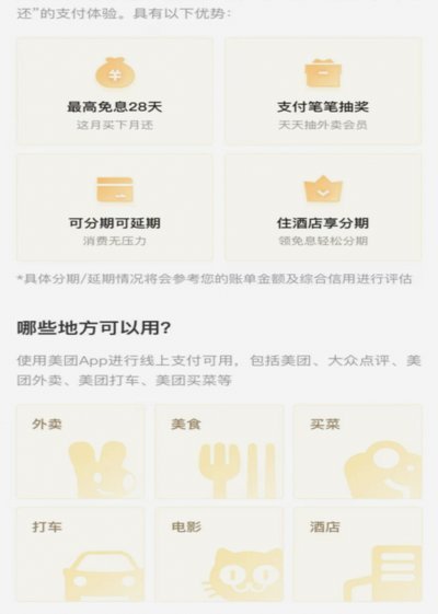 美团月付怎么提现