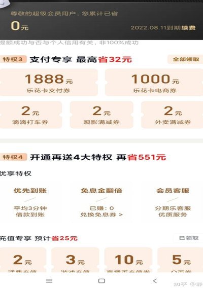 分期乐套现：风险与退款