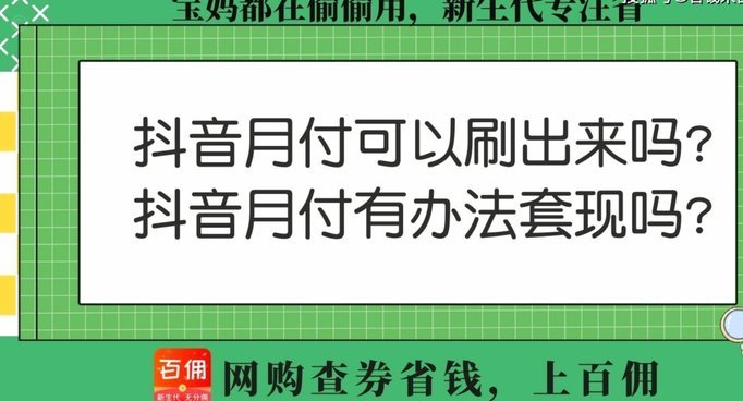美团月付能套现吗？安全吗？