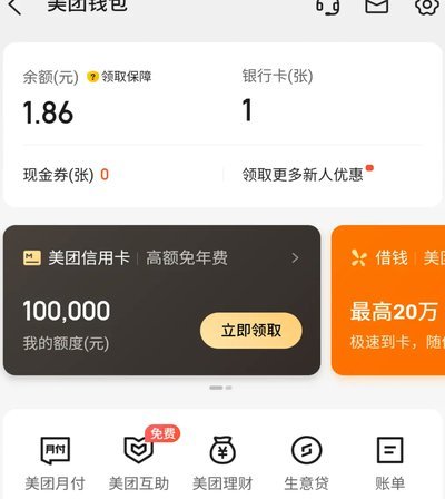 美团月付里的钱可以套现吗是真的吗安全吗