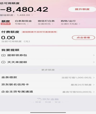 商家白条额度取不出，背后原因复杂