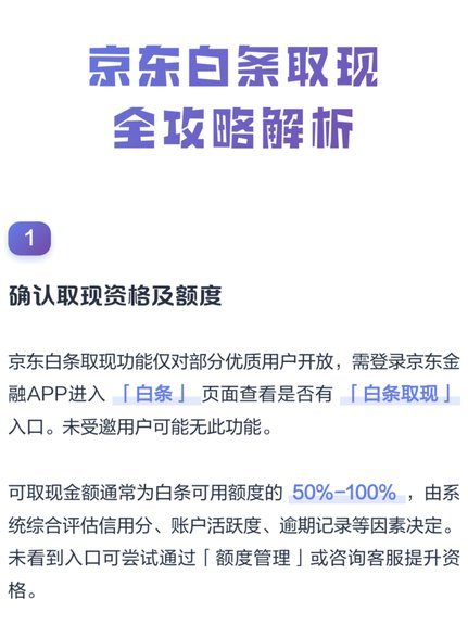 白条提现额度提升技巧