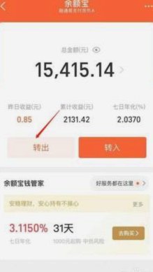 花呗提现到余额宝有哪些隐藏成本？