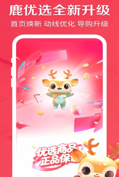 鹿优选怎么注销会员