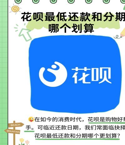 花呗秒到什么意思