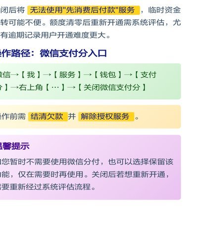 微信分付怎么开通不了什么原因