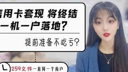 大家都用什么方法套现