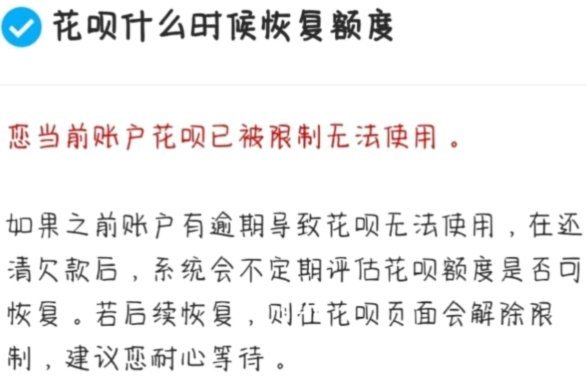 花呗现在情况 出来还能用吗