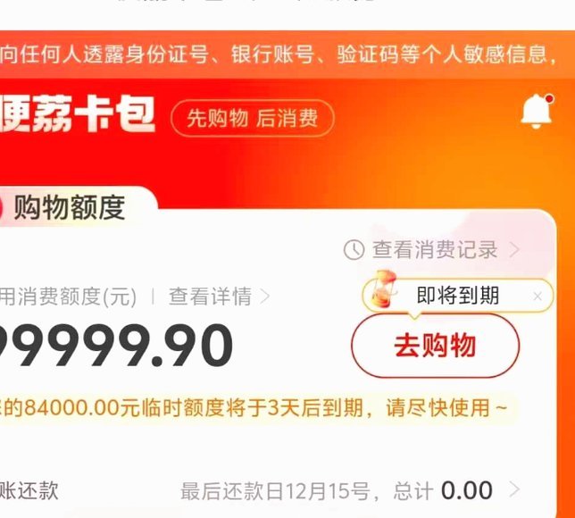 羊小咩便荔卡包额度怎么提取