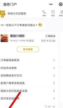 美团月付取现多久到账 取消