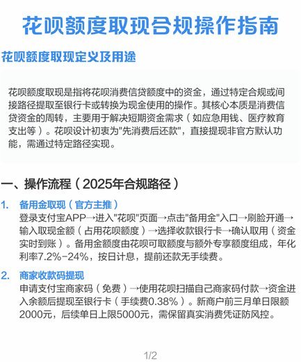 花呗可以提现到银行卡吗