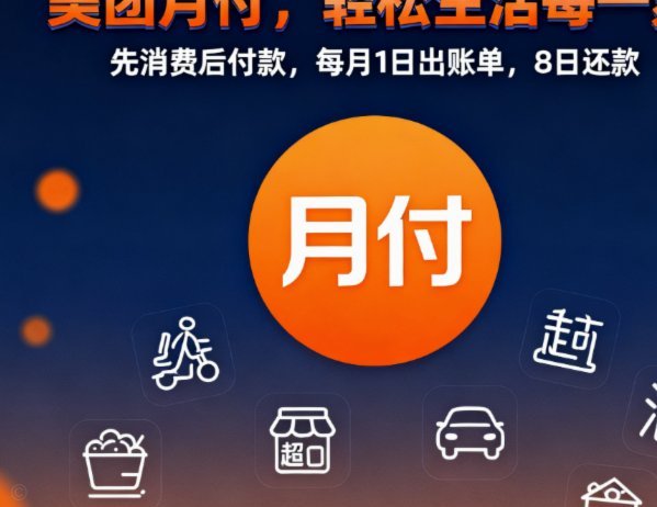 美团月付支持取现吗？