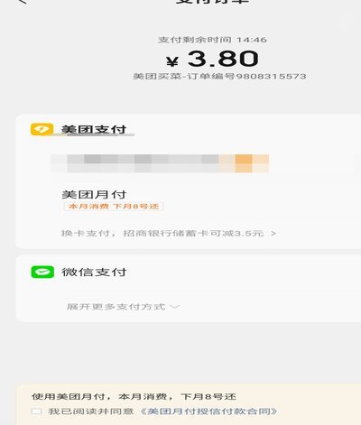 美团月付在哪取现