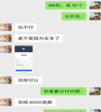 分付套现秒回 出来怎么回事