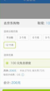 分期乐提现方法和步骤