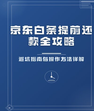 白条怎么还款
