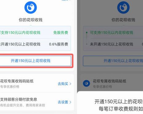 花呗收款有多快？秒到账不是梦