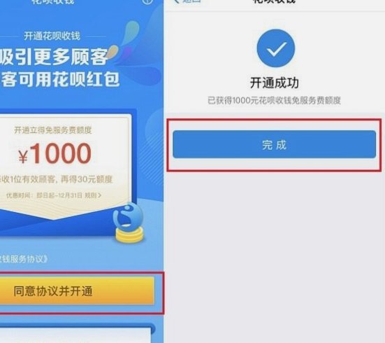 花呗收款秒到账吗
