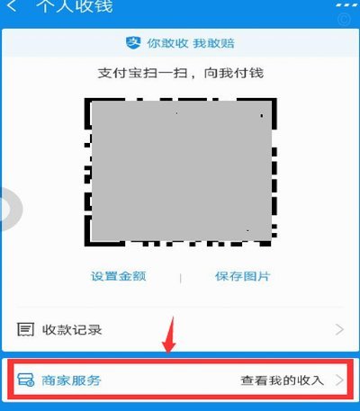 花呗即时到账