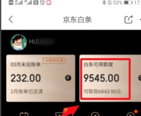 白条的钱怎么套出来