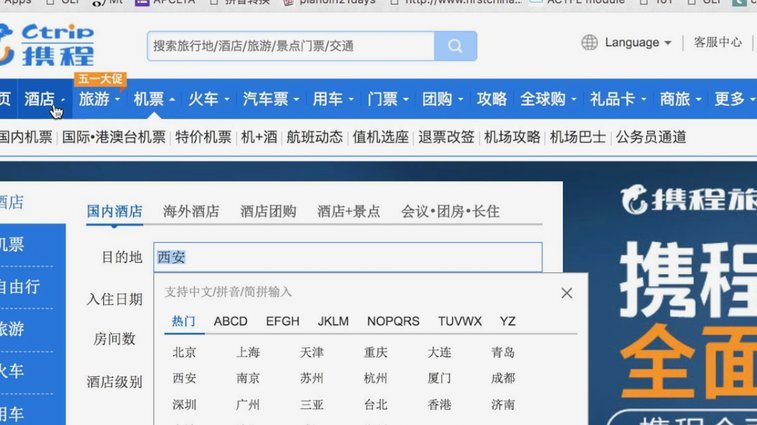 携程拿去花在哪里找
