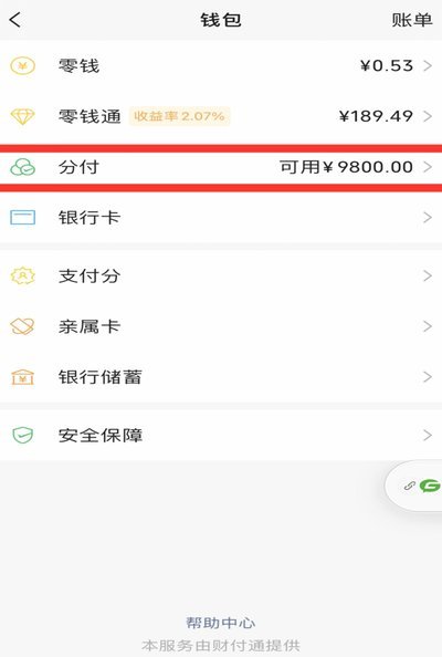 微信分付怎么套现最简单的方法