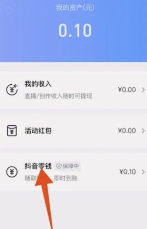 抖音商家提现