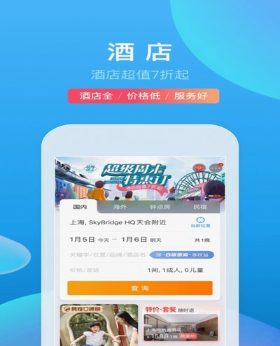 携程“拿去花”：解析旅游场景的即时信贷支付体验