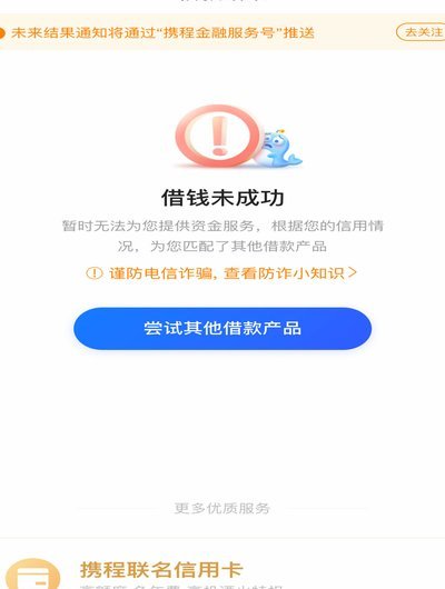 携程拿去花额度到账却用不了？这该怎么办