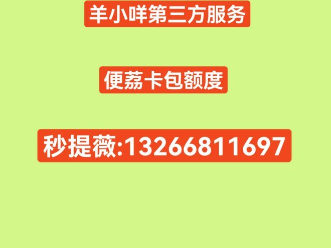 羊小咩便荔卡包怎么套出来现金(5种完美方法具体步骤)