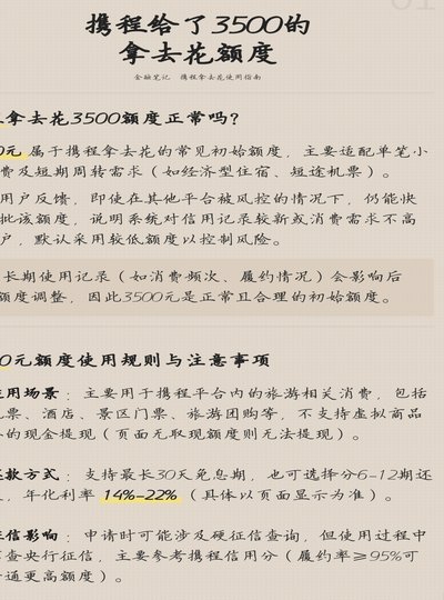 携程“拿去花”背后的信用消费陷阱