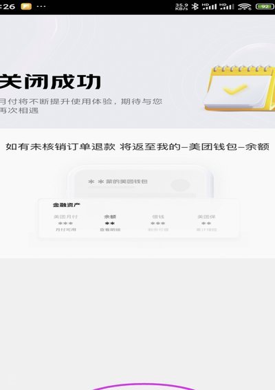 美团月付取现消失？