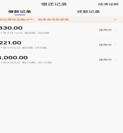 携程消费记录查询全攻略