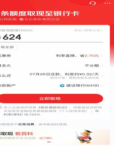 如何提取白条信用额度