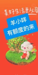 羊小咩现在没有临时额度了吗