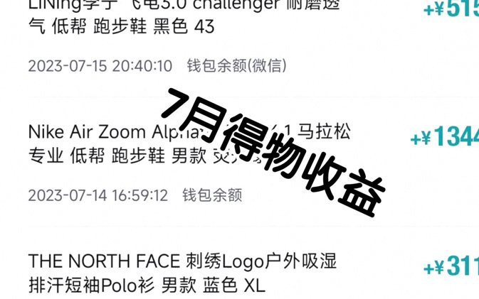 得物钱包余额怎么用