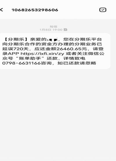 分期乐提到微信