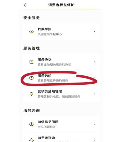 美团月付回收平台骗局揭秘
