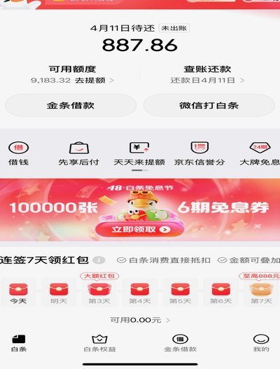 京东白条额度取出来