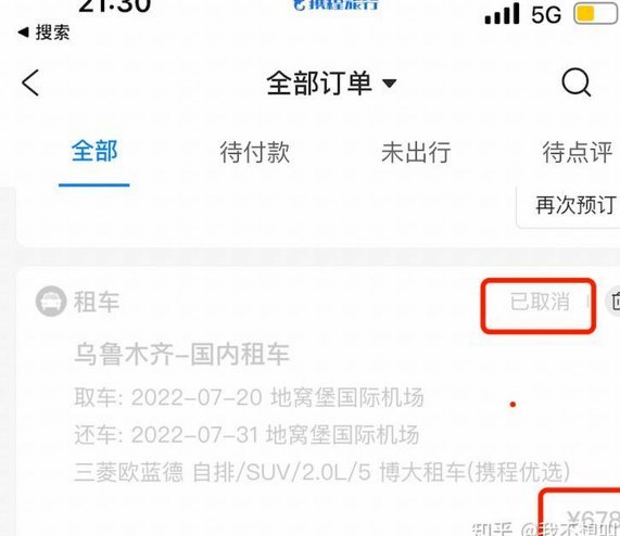 携程拿去花提现好下款吗
