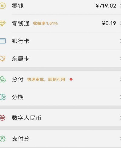 微信分付能不能套出来现金