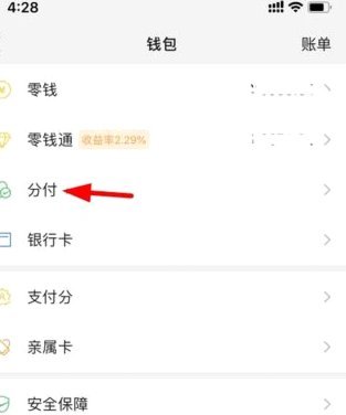 微信分付一键取现方法