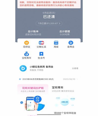 花呗这个平台合法吗安全吗