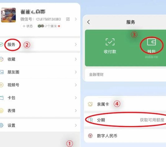 微信分期付款指南：哪些场合可以用？
