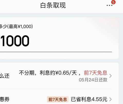 白条5000加油额度如何提取现金