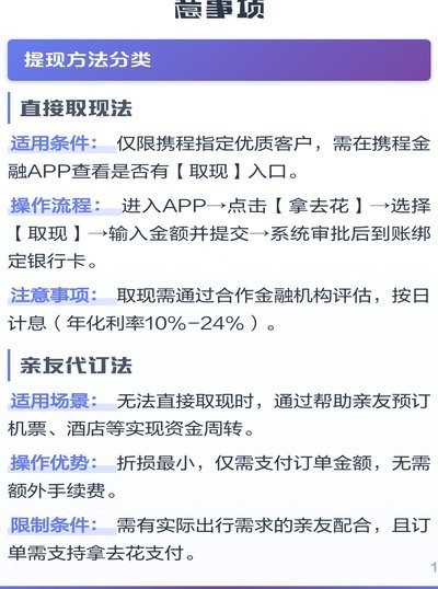 携程拿去花 现金怎么用不了