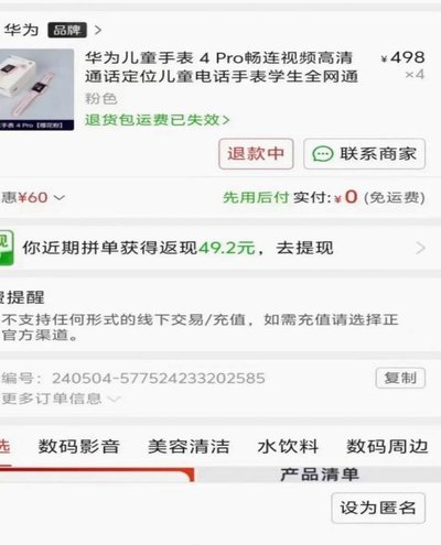 拼多多套现诚信商家 怎么办