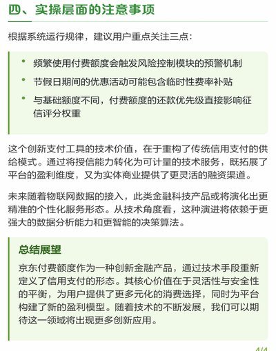 怎么把付费额度刷出来